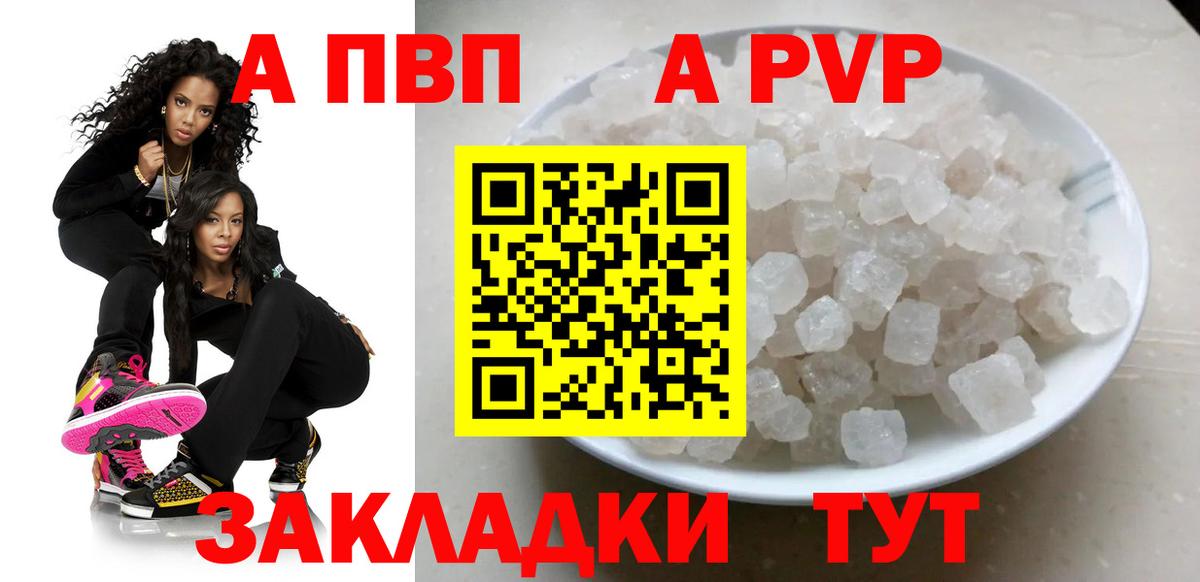A PVP СК  Alpha PVP Соль  наркотики  APVP  Саки  Вход с VPN 