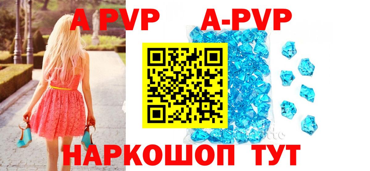 APVP Crystall Саки