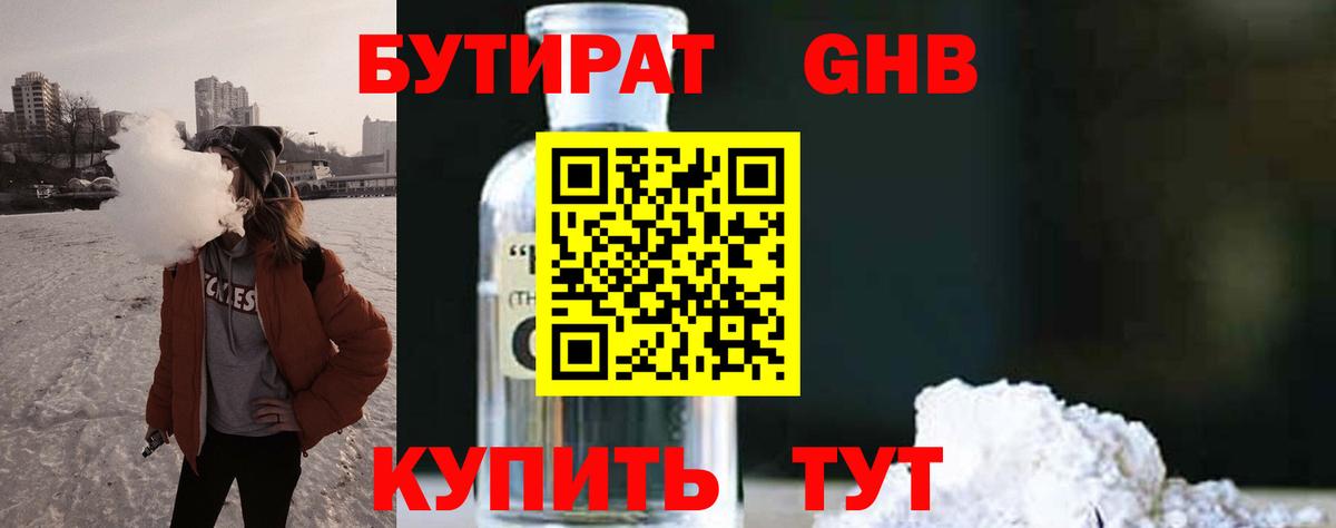 Саки  БУТИРАТ GHB  Вход с VPN 