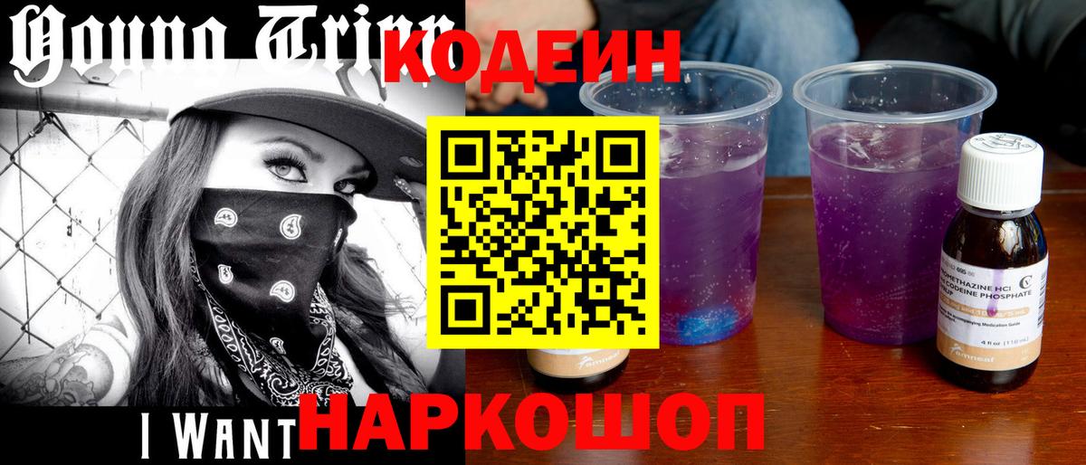 Кодеин напиток Lean (лин) Саки