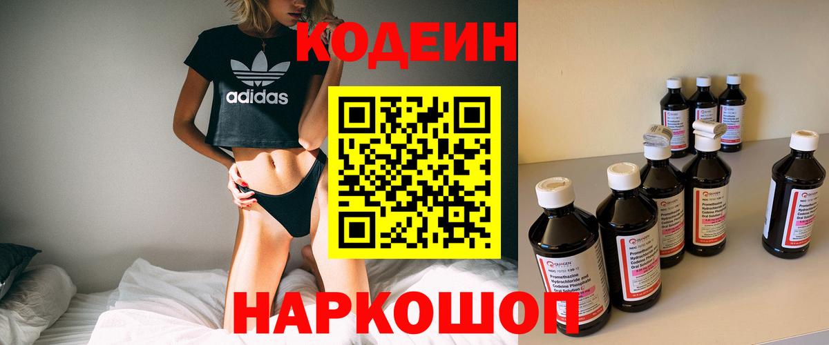 Кодеин Purple Drank Саки