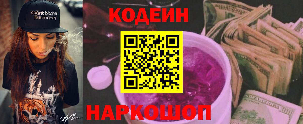 Саки  Codein напиток Lean (лин)  Вход с VPN  Кодеиновый сироп Lean напиток Lean (лин) 