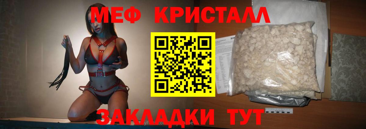 Меф кристаллы Саки