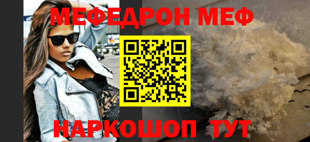 Мефедрон VHQ  МЕФ кристаллы  Саки  Меф  Вход с VPN 