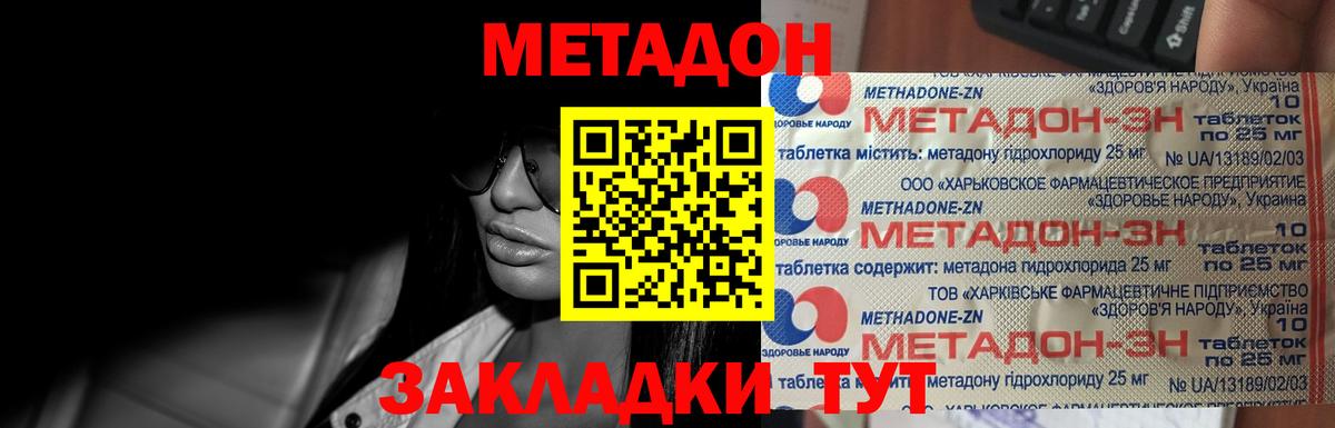Метадон methadone  Вход с VPN  Саки  МЕТАДОН кристалл 